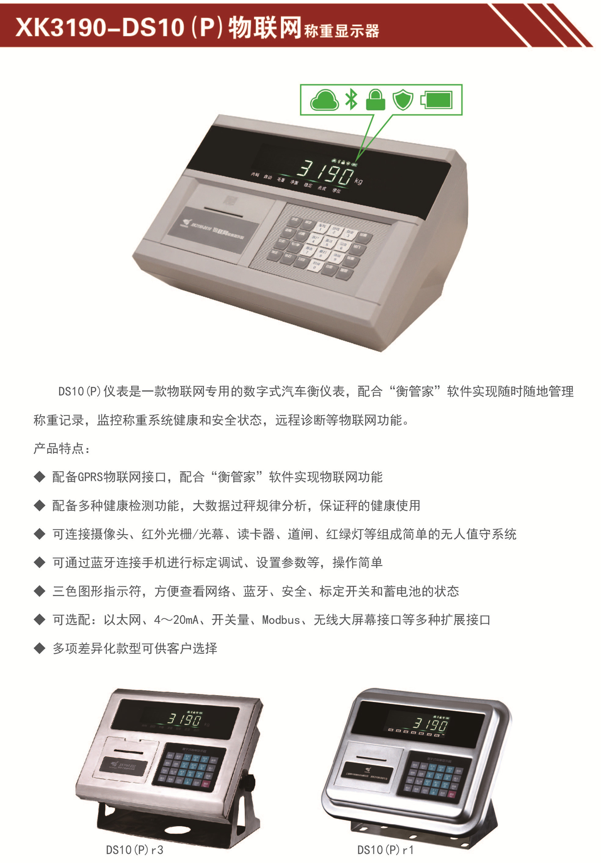 物聯(lián)網(wǎng)稱重顯示器