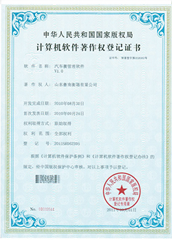 魯南衡器無(wú)人值守稱(chēng)重系統(tǒng)計(jì)算機(jī)軟件著作權(quán)登記證書(shū)