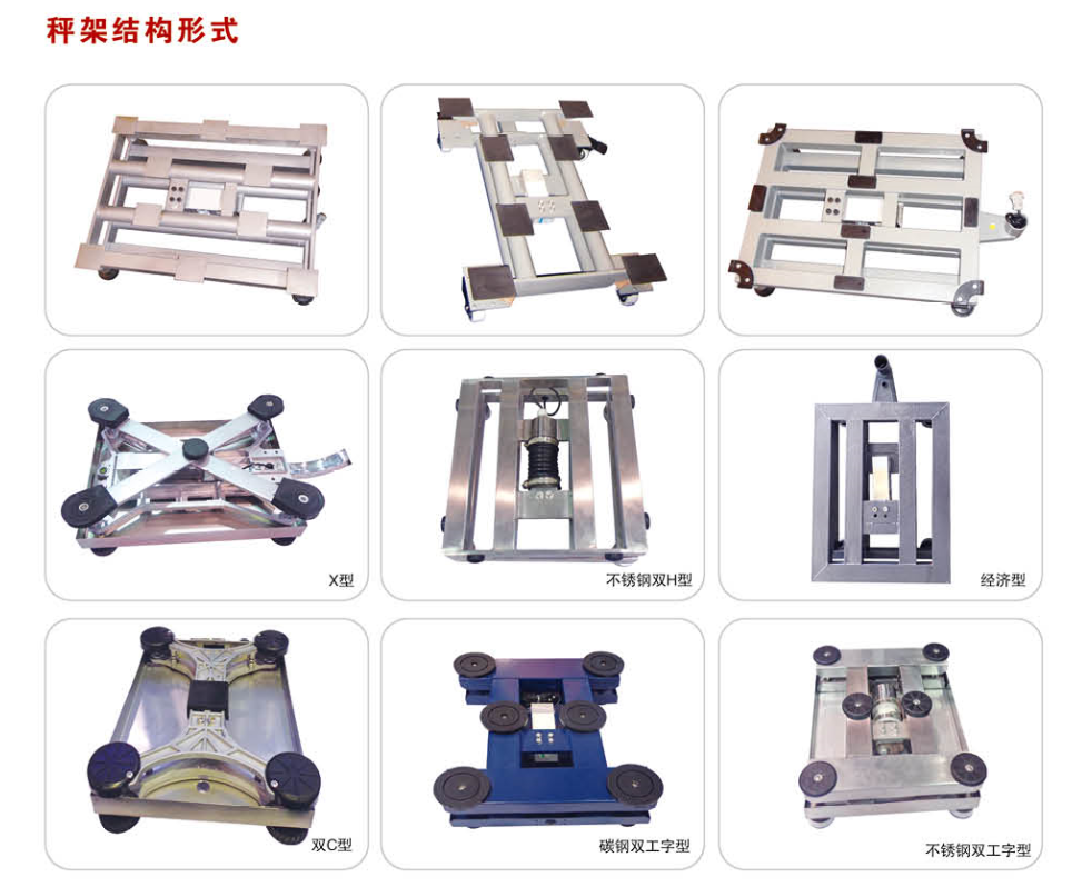 電子臺秤秤架結(jié)構(gòu)形式多樣魯南衡器